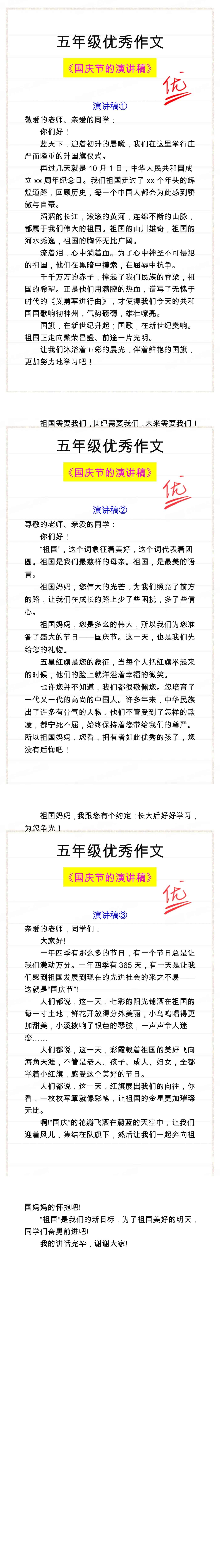 关于国庆节的演讲稿优秀范文三篇，转给孩子看