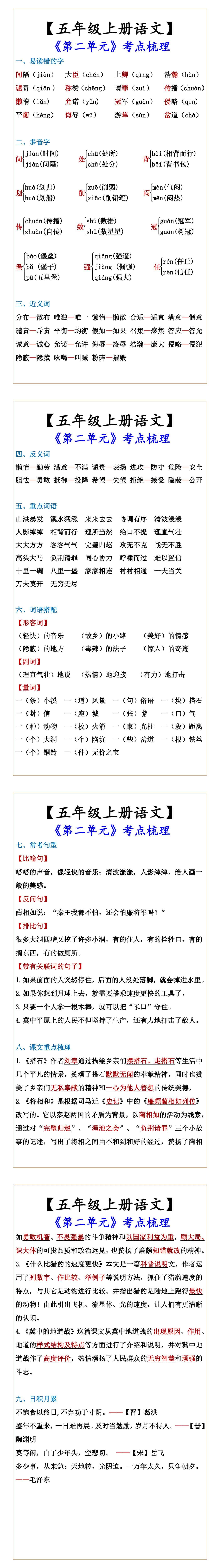 【五年级上册语文】 《第二单元》考点梳理