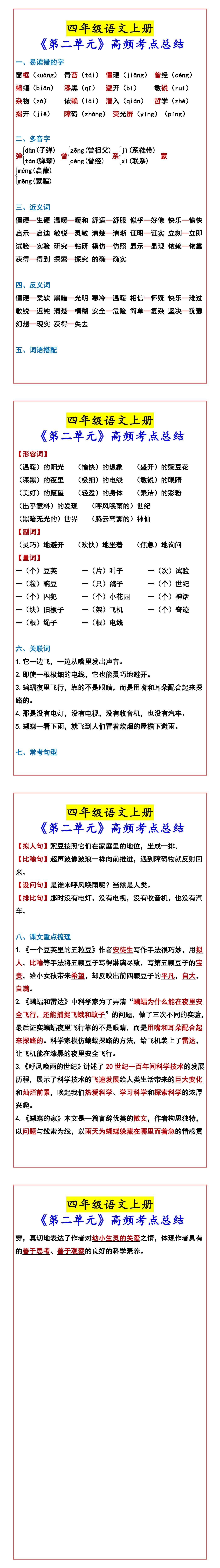 四年级语文上册 《第二单元》高频考点总结