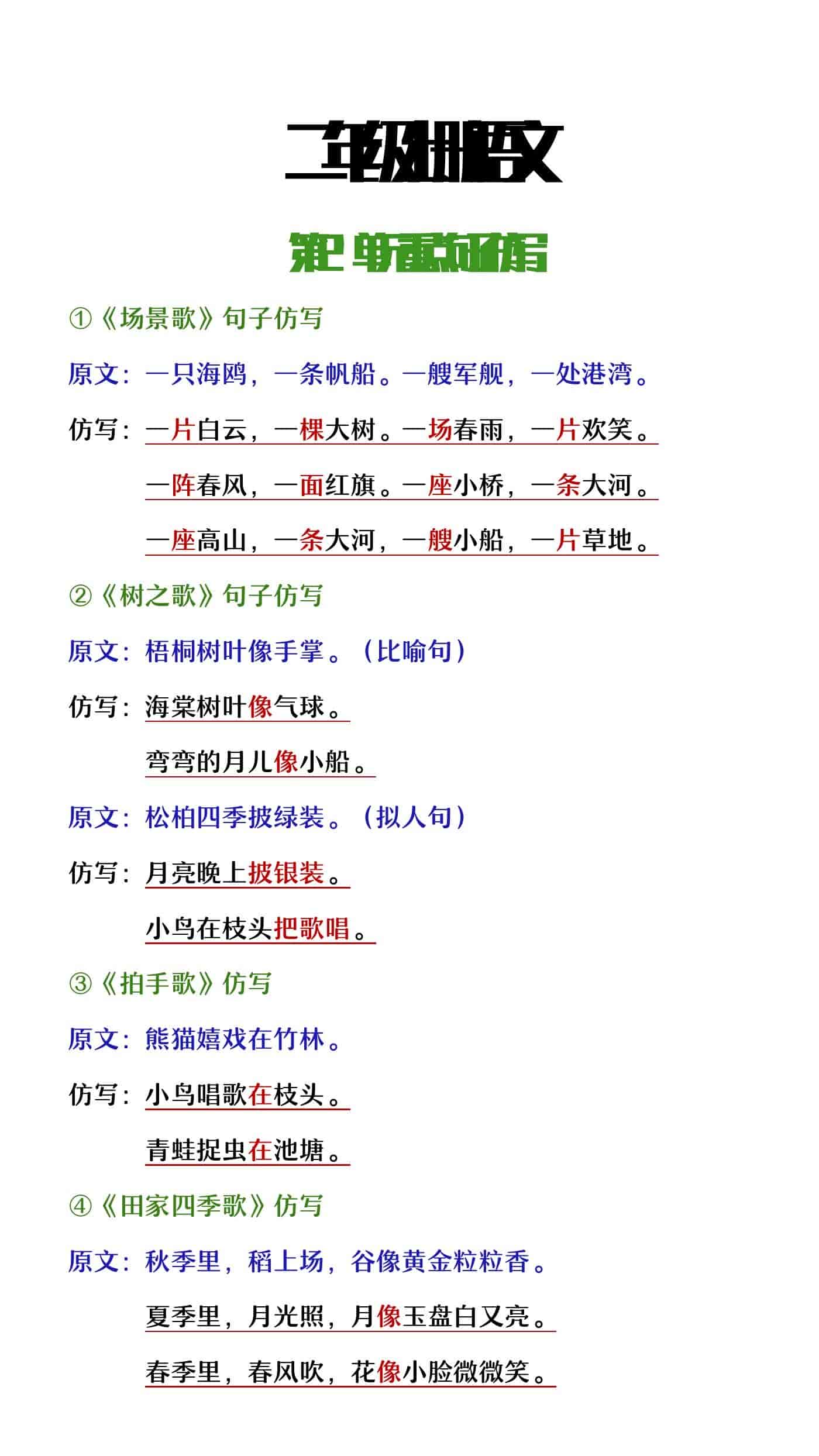 二年级上册语文第二单元句子仿写