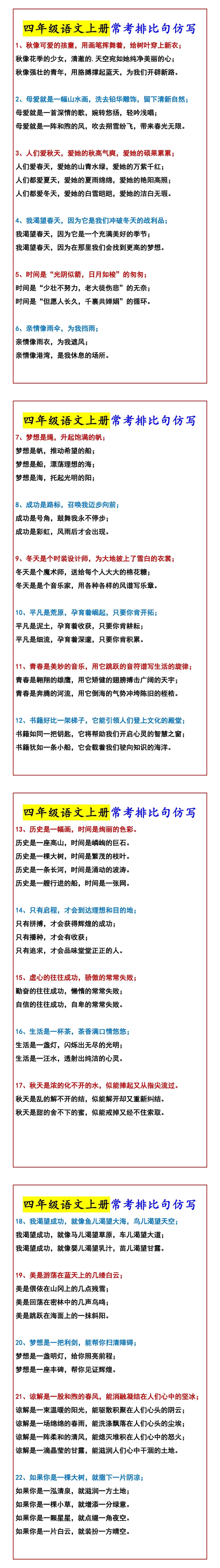 四年级语文上册常考排比句仿写