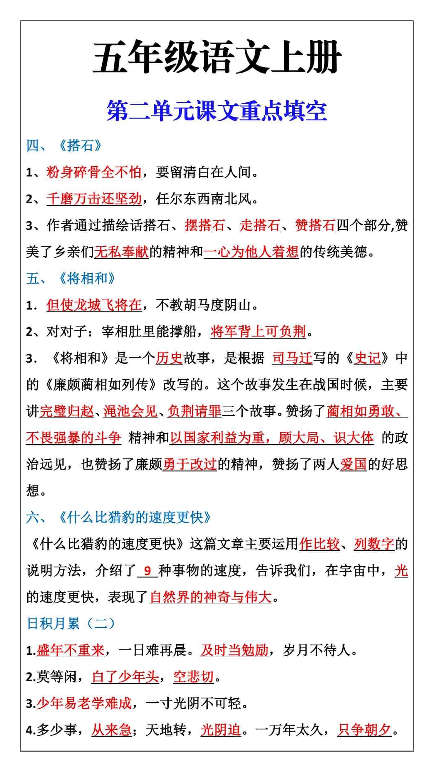 五年级语文上册第二单元课文重点填空