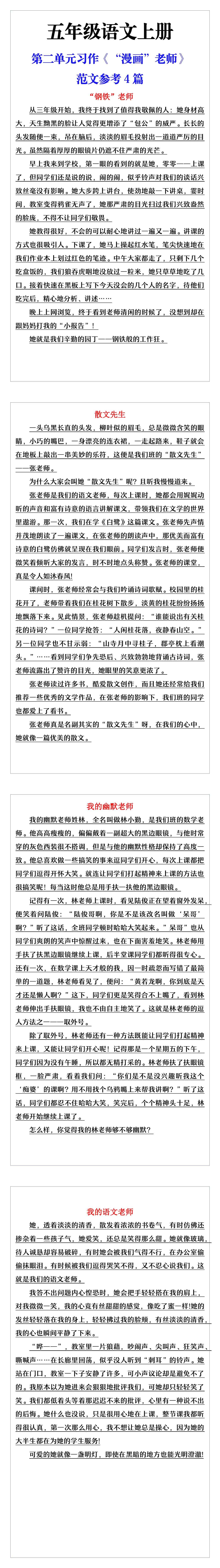 五年级语文上册第二单元习作《“漫画”老师》