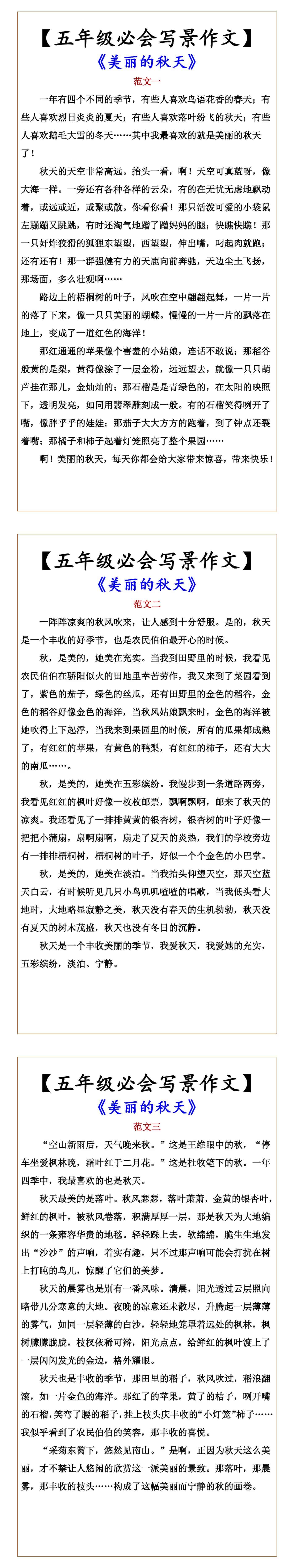 【五年级必会写景作文】 《美丽的秋天》