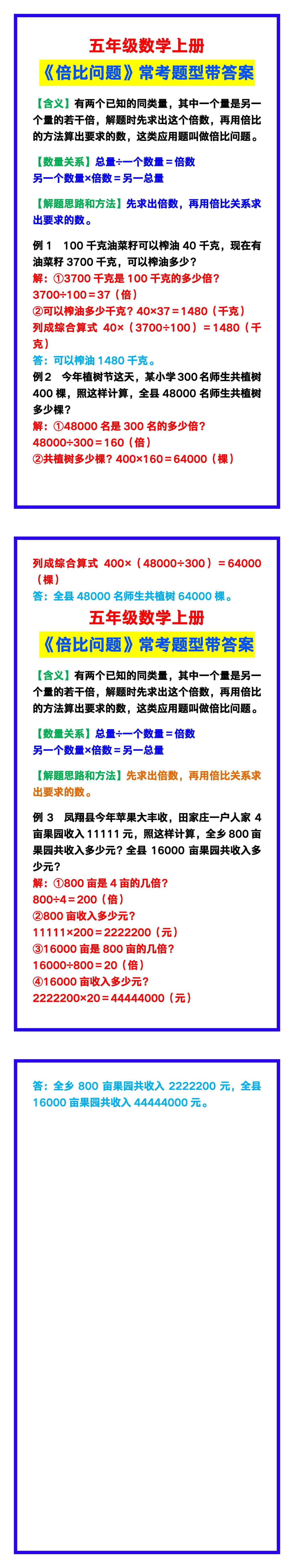 五年级数学上册《倍比问题》常考题型，收藏学