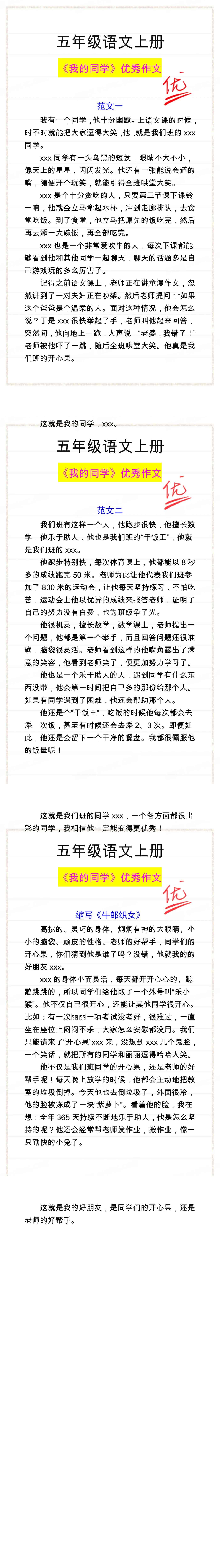 五年级《我的同学》优秀作文范文!