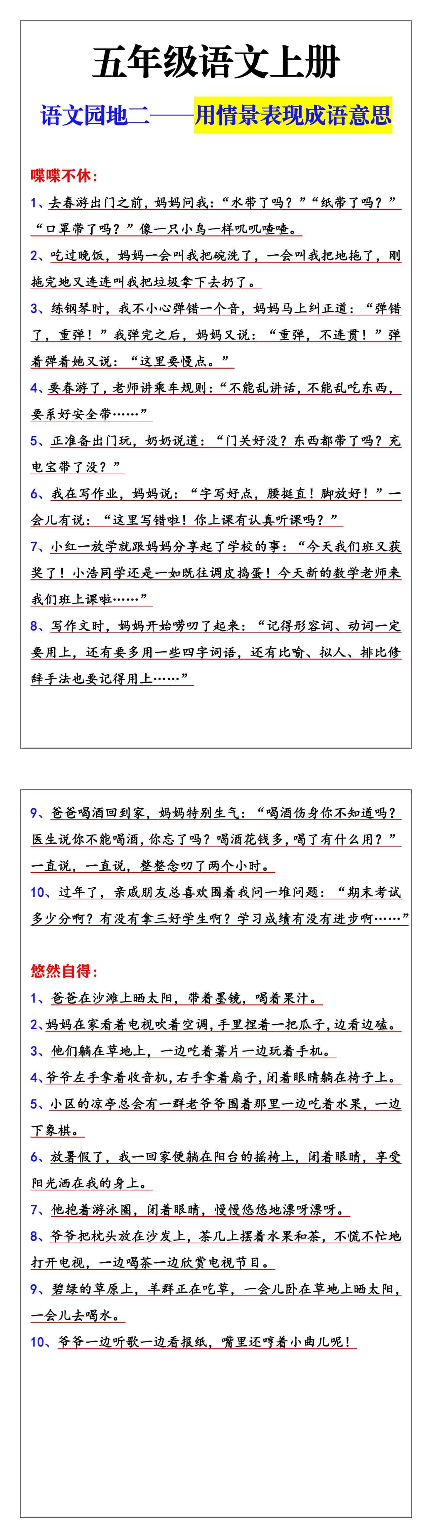 五年级语文上册语文园地二——用情景表现成语