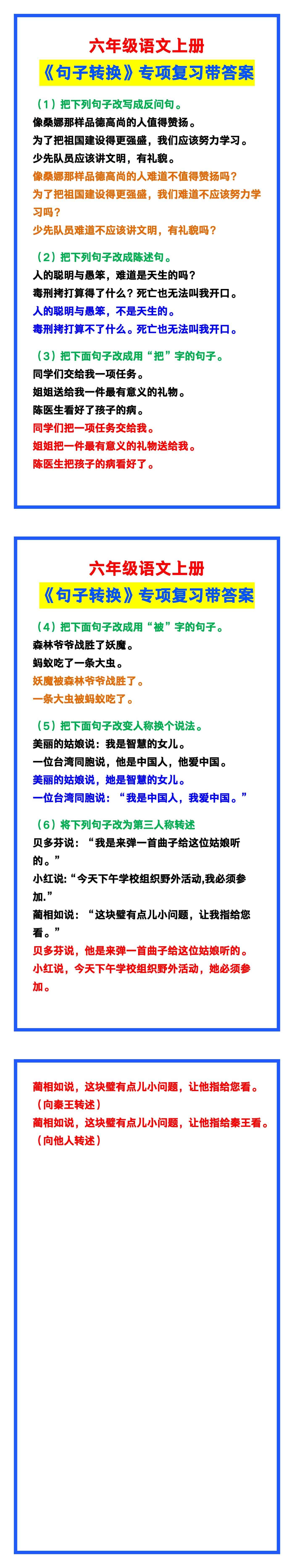 六年级语文上册《句子转换》专项复习，让孩子