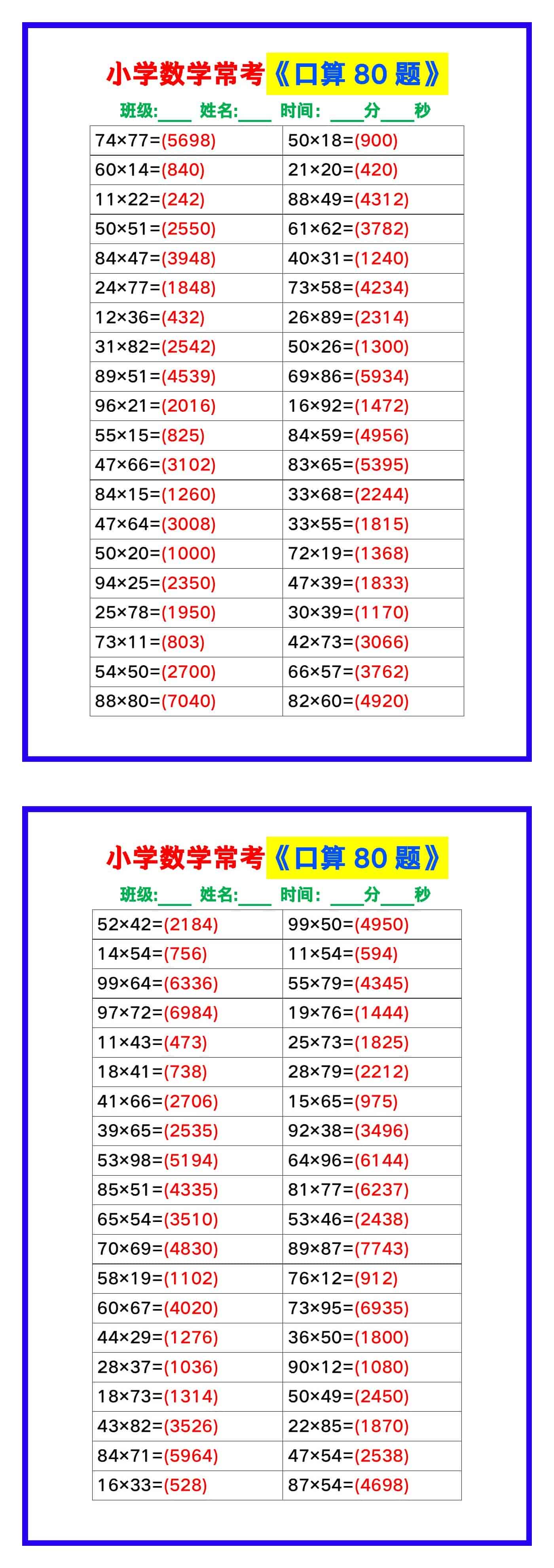 小学数学常考《口算练习80题》，收藏练一练！