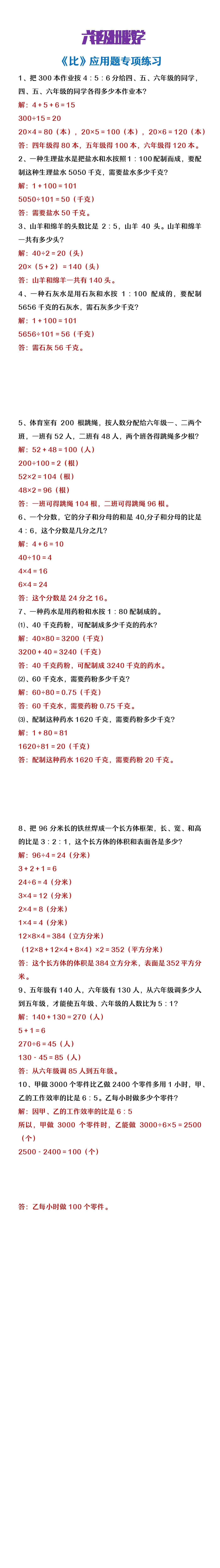 六年级上册数学《比》的应用题专项练习