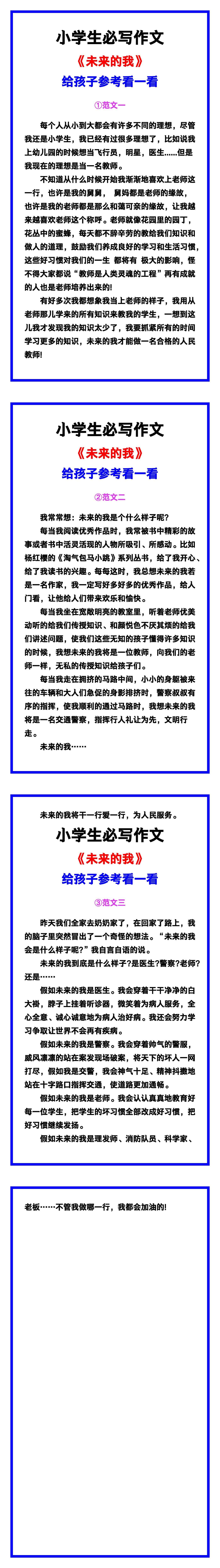 小学生必写作文《未来的我》范文素材，给孩子