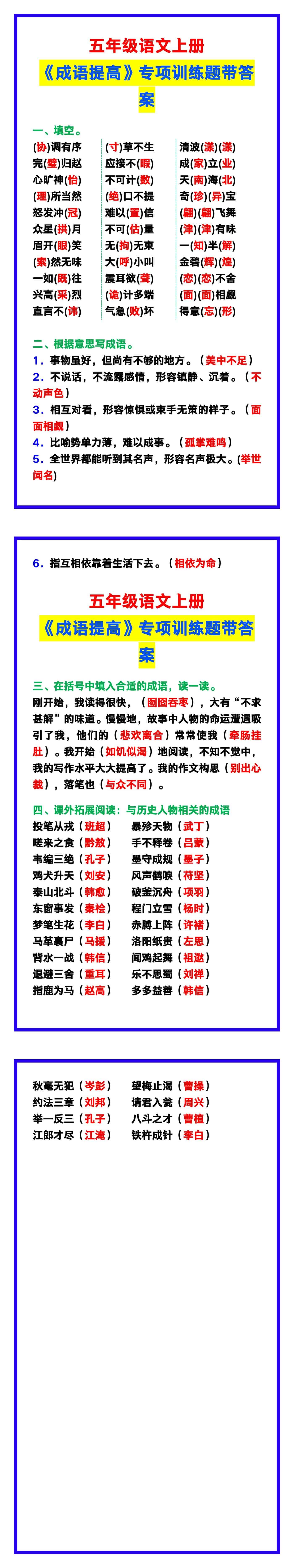 五年级语文上册《成语提高》专项训练题带答案