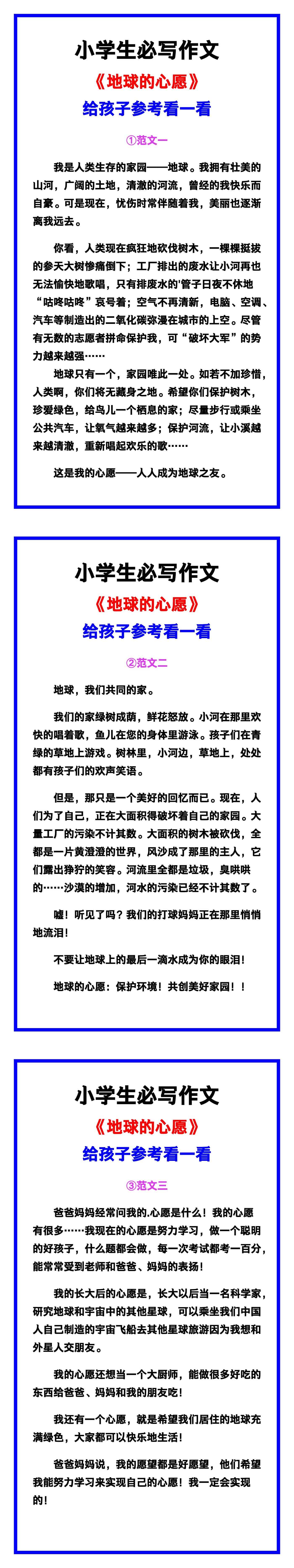小学生必写作文《地球的心愿》范文素材，给孩