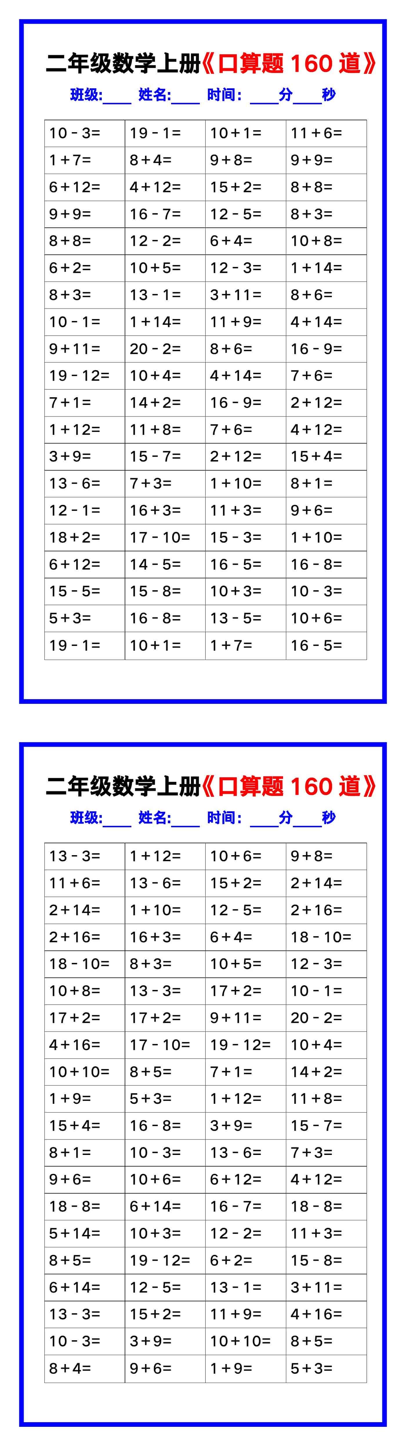二年级数学上册《口算练习题160道》汇总，赶紧