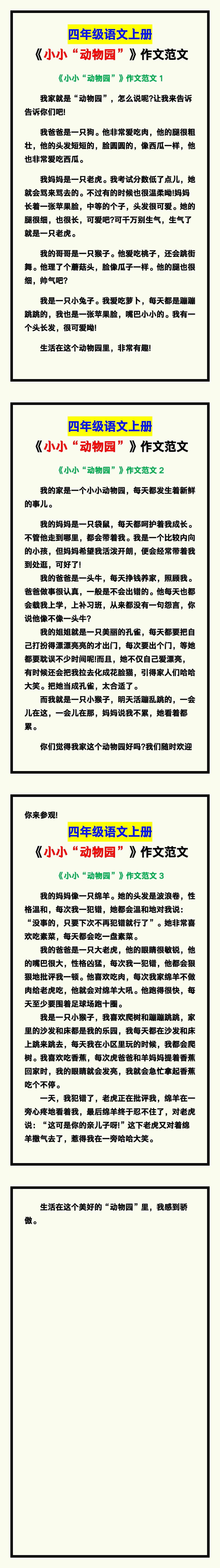 四年级语文上册《小小“动物园”》作文范文，