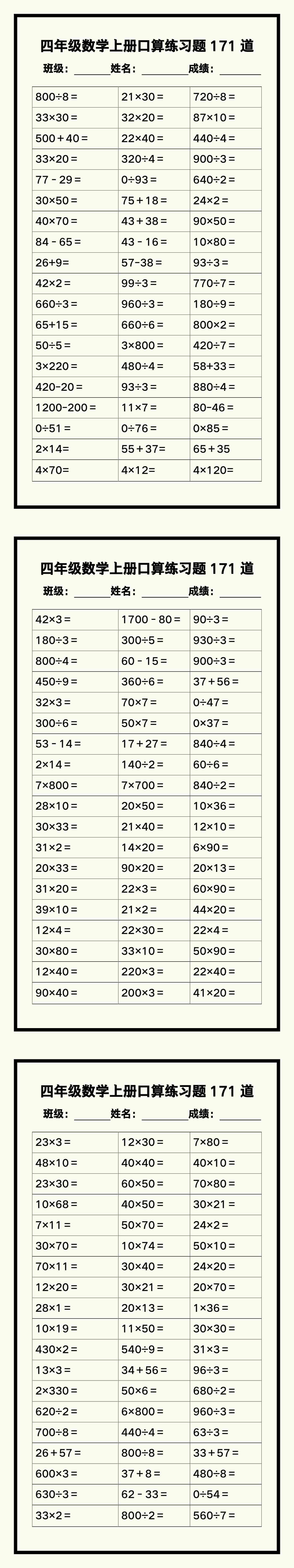 四年级数学上册《易错填空题171道》汇总附答案