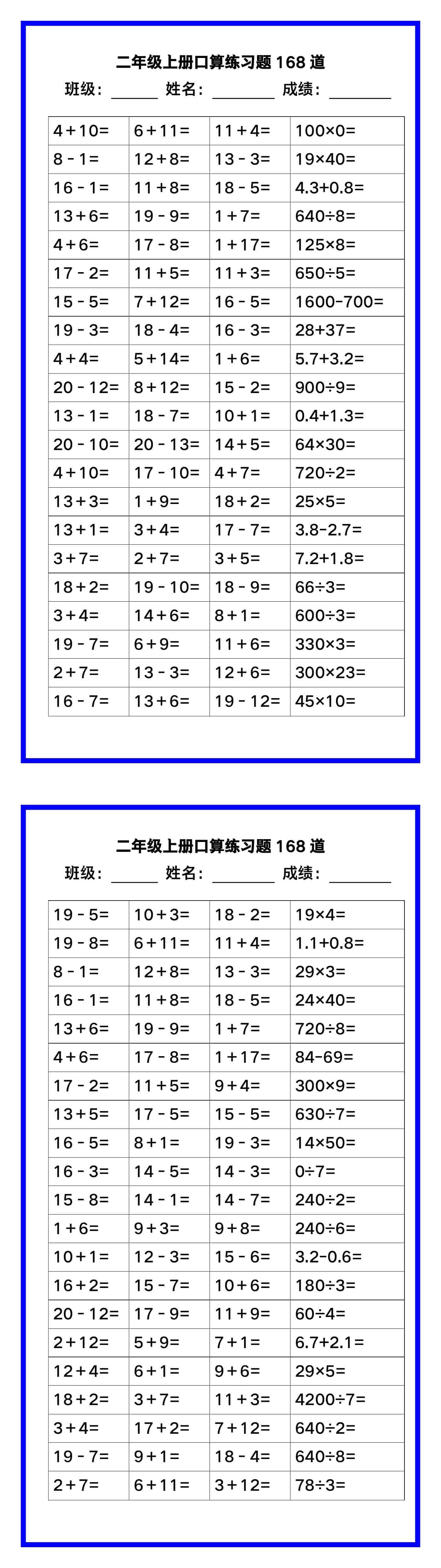 二年级数学上册《口算练习题168道》汇总，赶紧