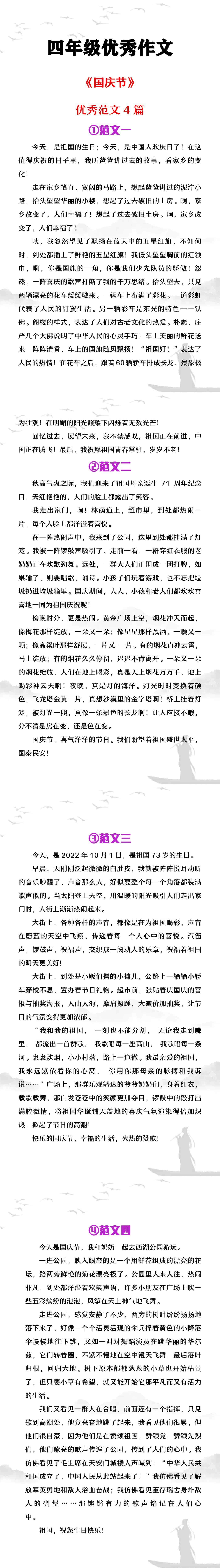 四年级优秀作文《国庆节》范文4篇