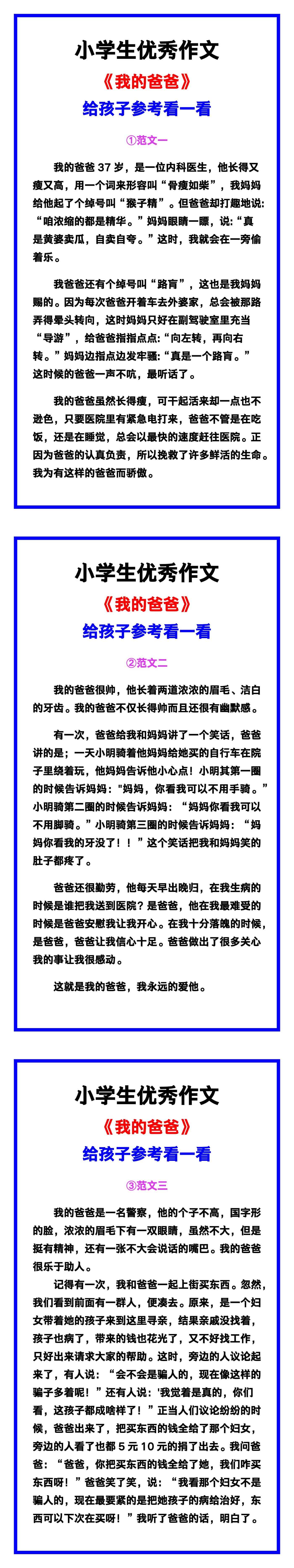 小学生优秀作文《我的爸爸》范文汇总，替孩子