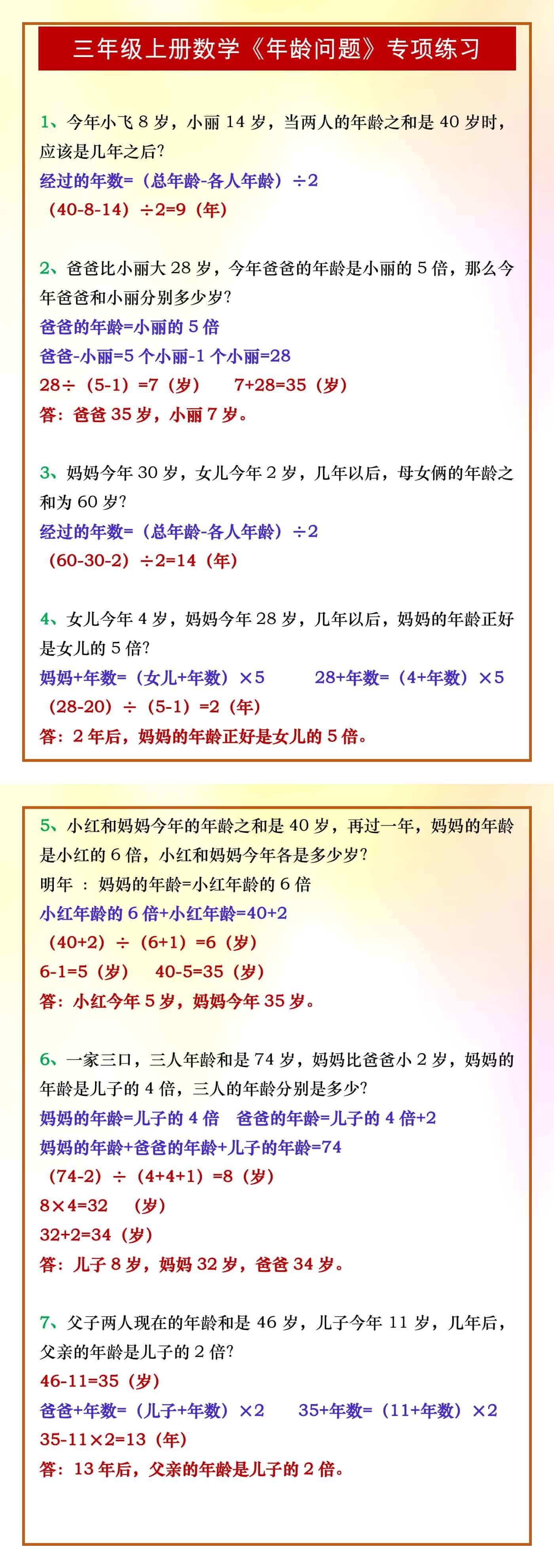 三年级上册数学《年龄问题》专项练习