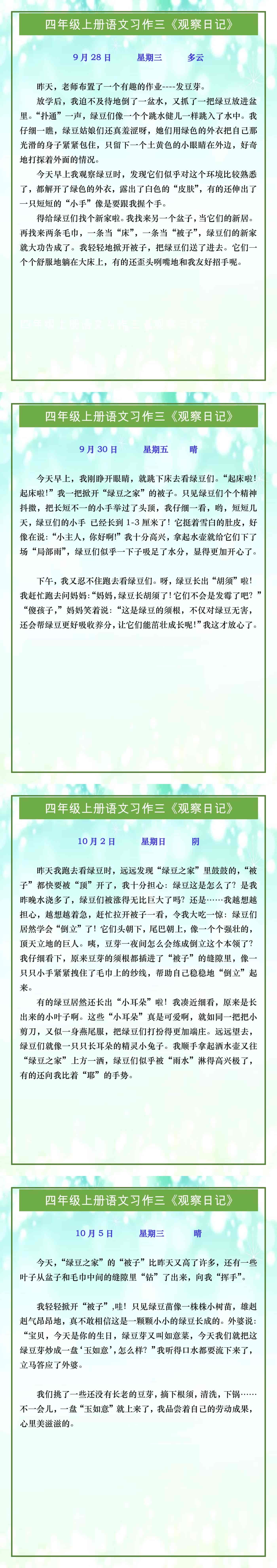 四年级上册语文习作三《观察日记》