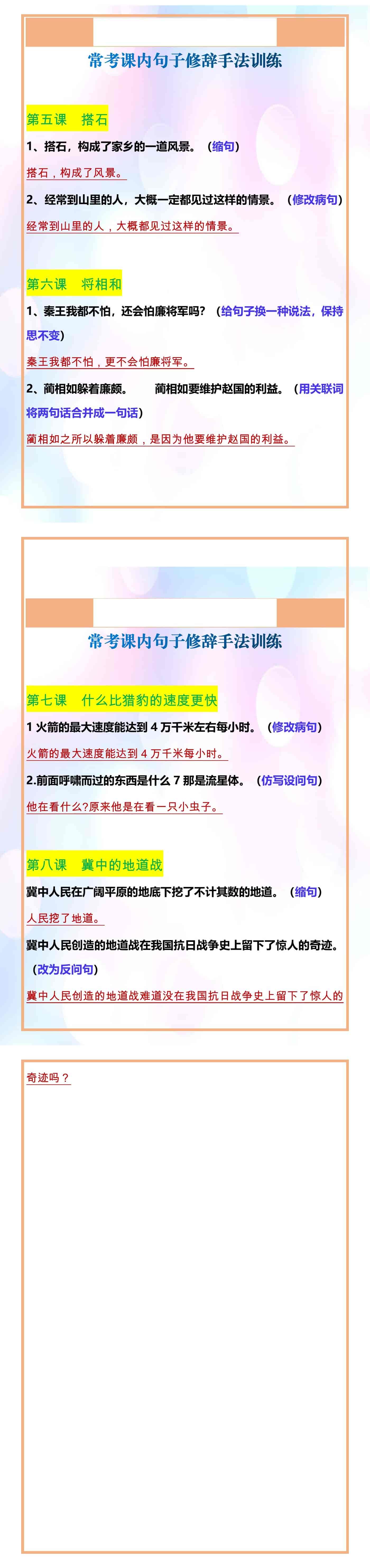 五年级上册语文常考课内句子修辞手法练习
