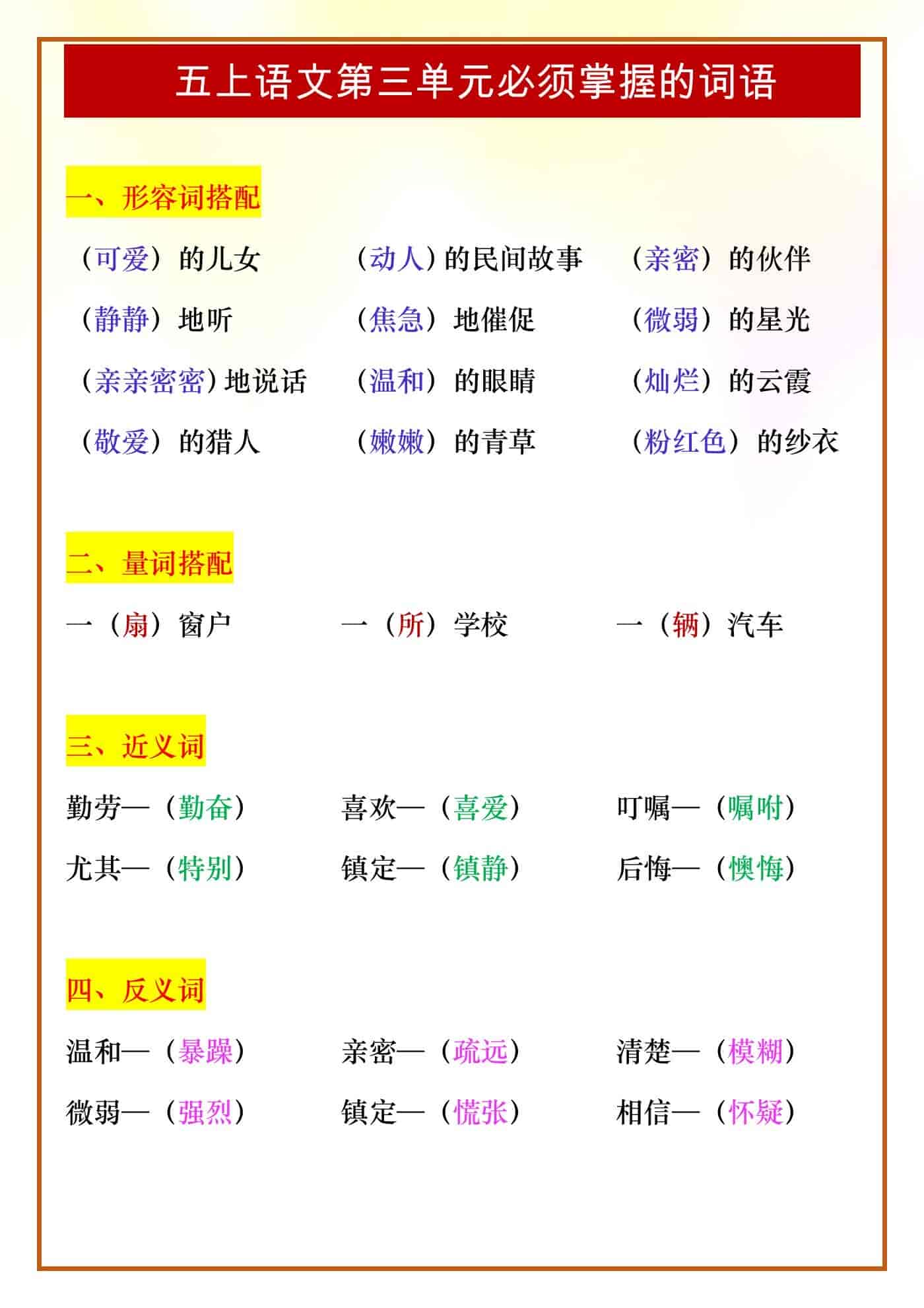 五年级上册语文第三单元必须掌握的词语