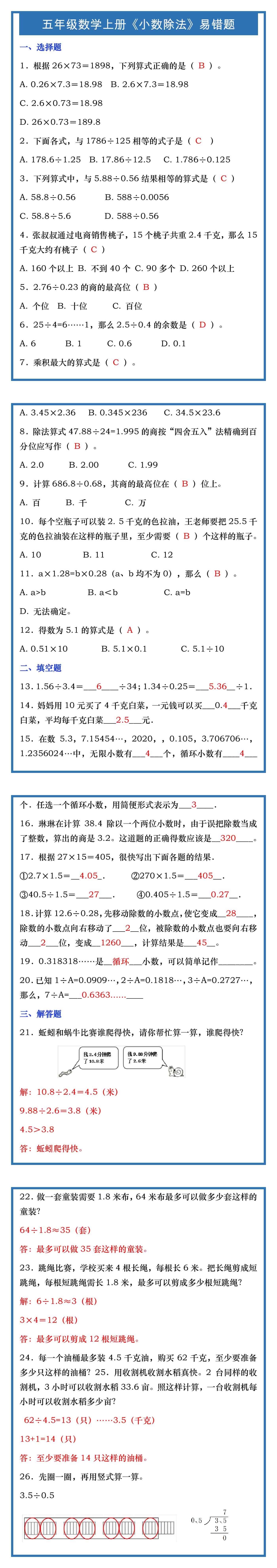 五年级数学上册《小数除法》易错题