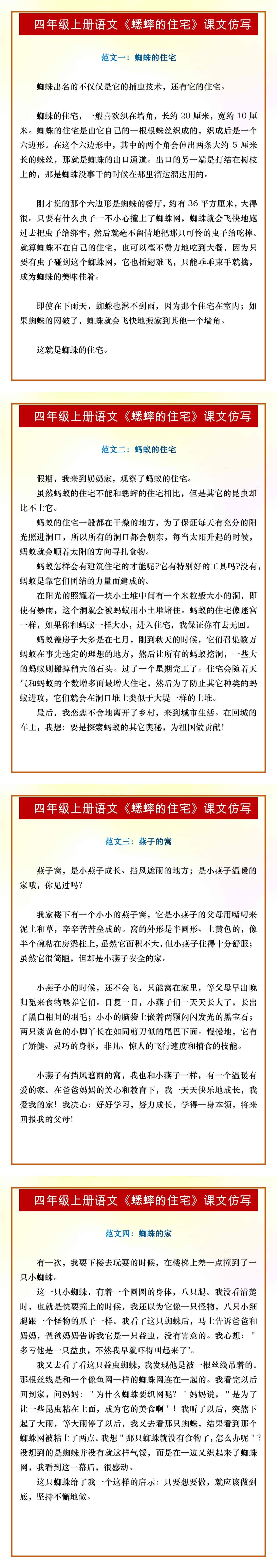 四年级上册语文《蟋蟀的住宅》课文仿写