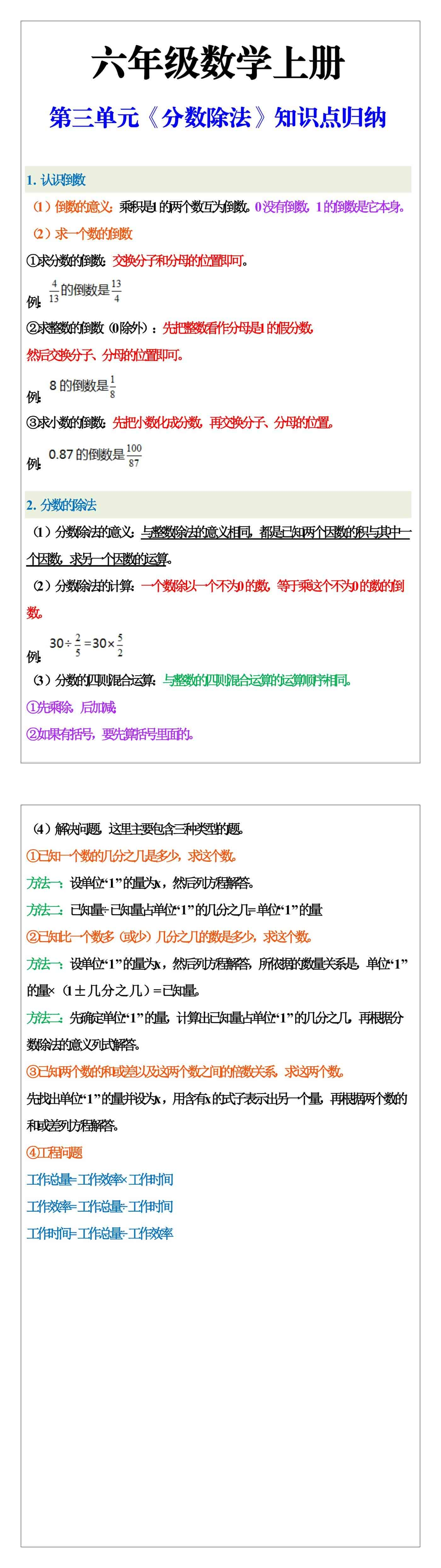 六年级数学上册第三单元《分数除法》知识点归