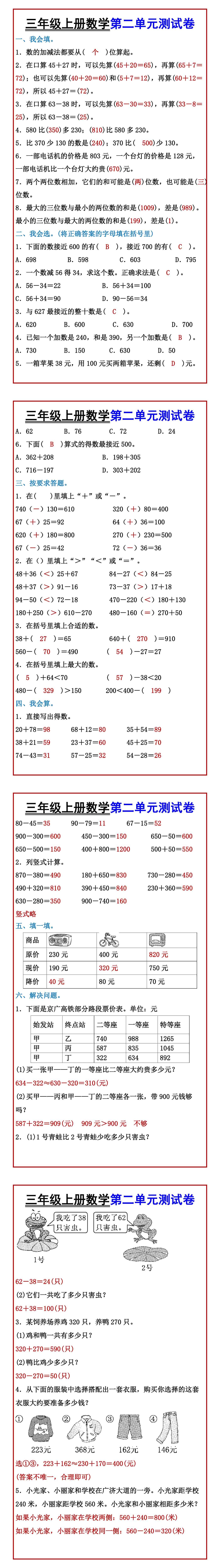 三年级上册数学第二单元测试卷
