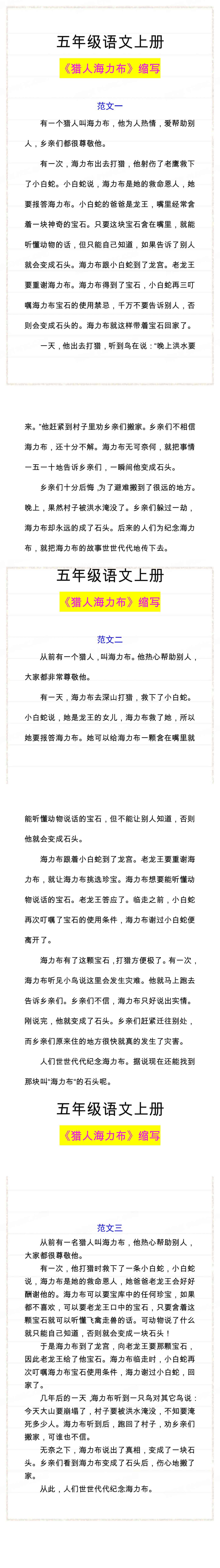 五年级上册语文第三单元作文，缩写《猎人海力