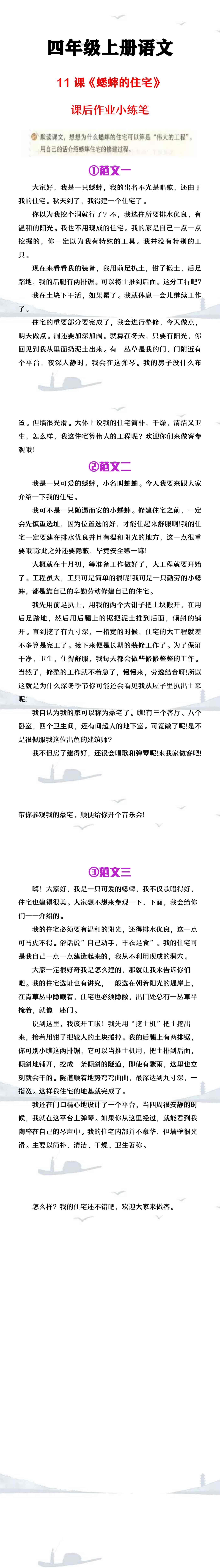 四年级上册语文11课《蟋蟀的住宅》课后小练笔范