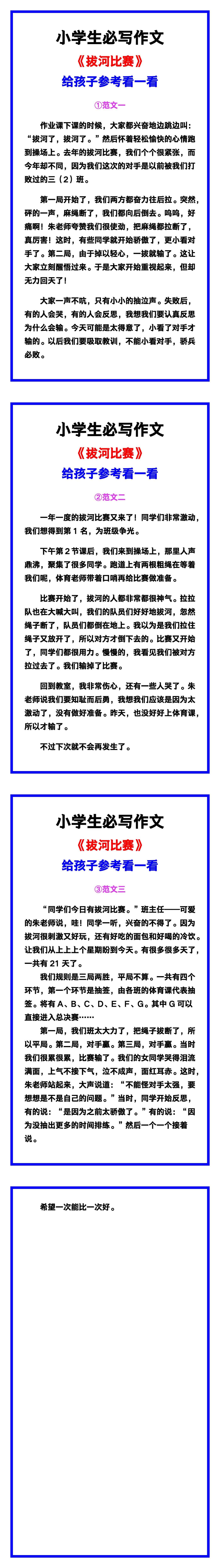 小学生必写作文《拔河比赛》范文素材，给孩子