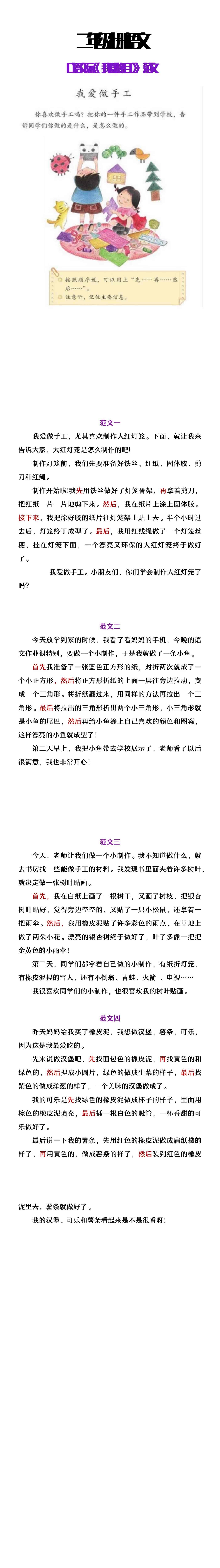 二年级上册语文《我爱做手工》口语交际范文