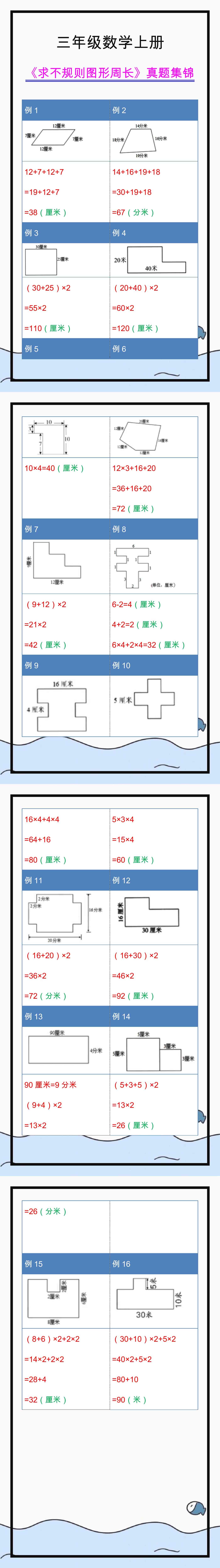 三年级数学上册求不规则图形周长历年真题集锦