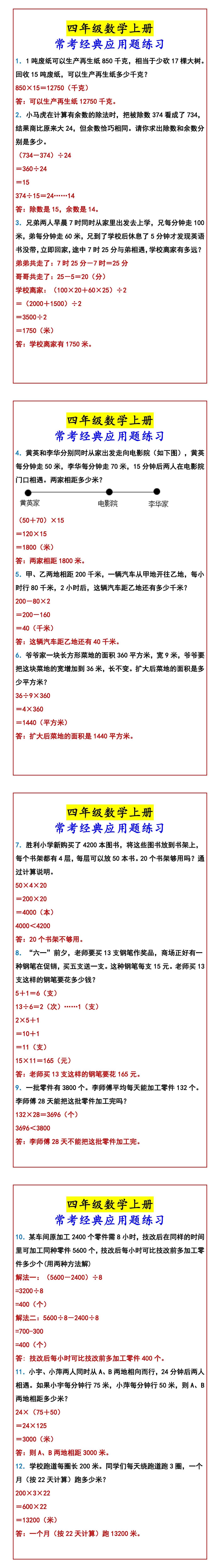 四年级数学上册 常考经典应用题练习