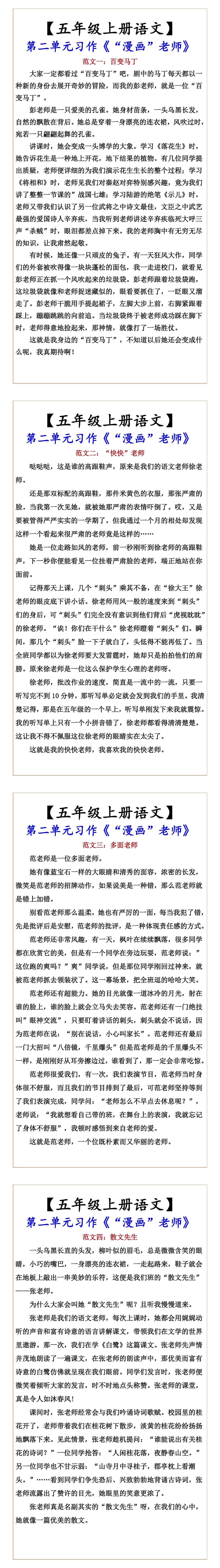 【五年级上册语文】 第二单元习作《“漫画”老