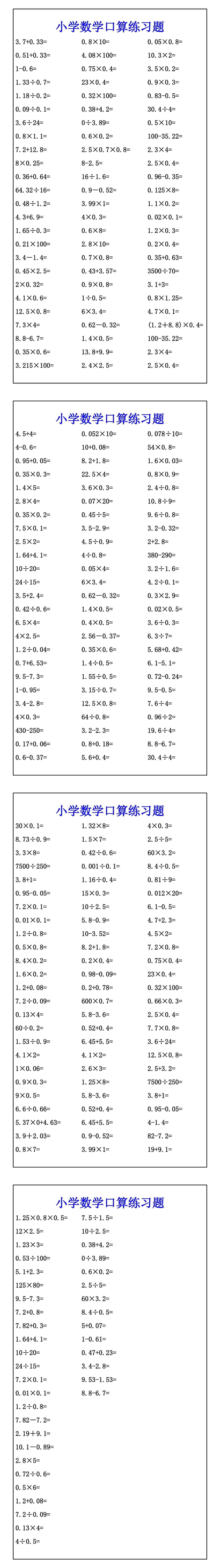 小学数学口算题卡
