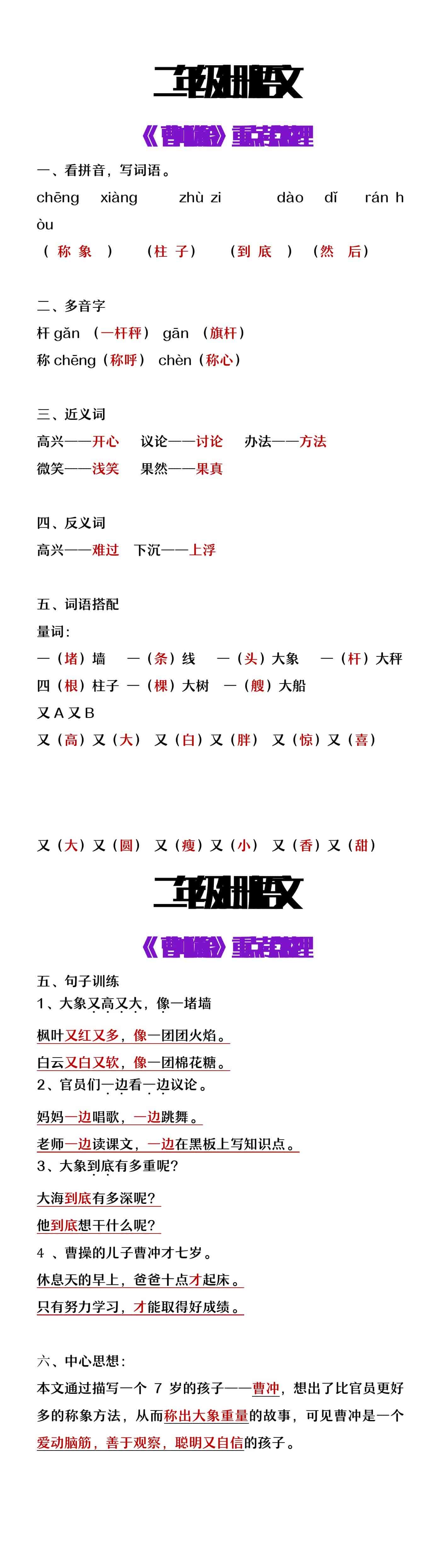 二年级上册语文《曹冲称象》重点考点整理