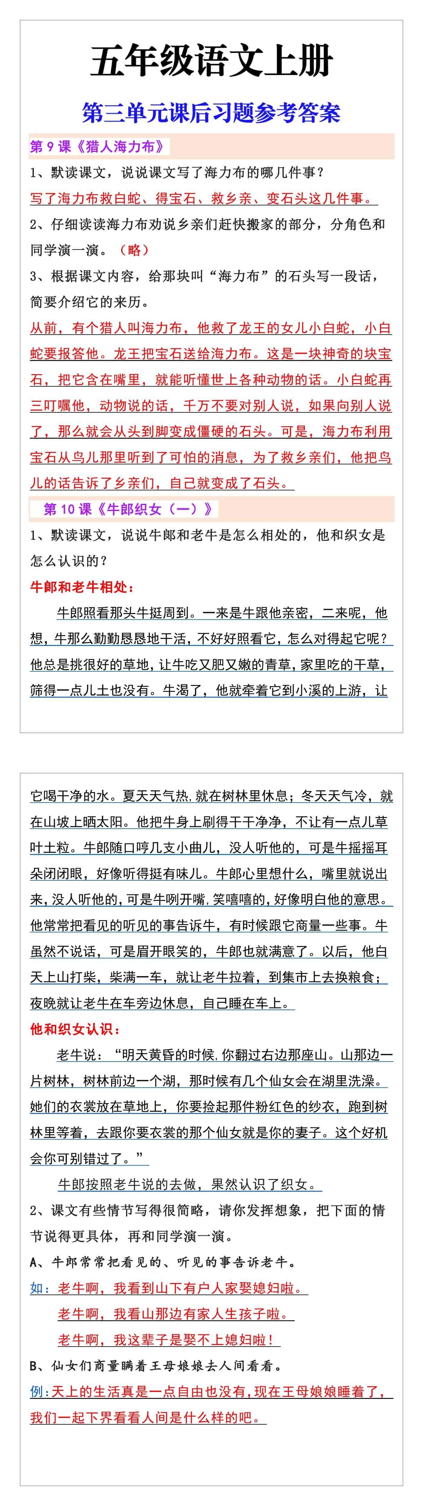 五年级语文上册第三单元课后习题参考答案
