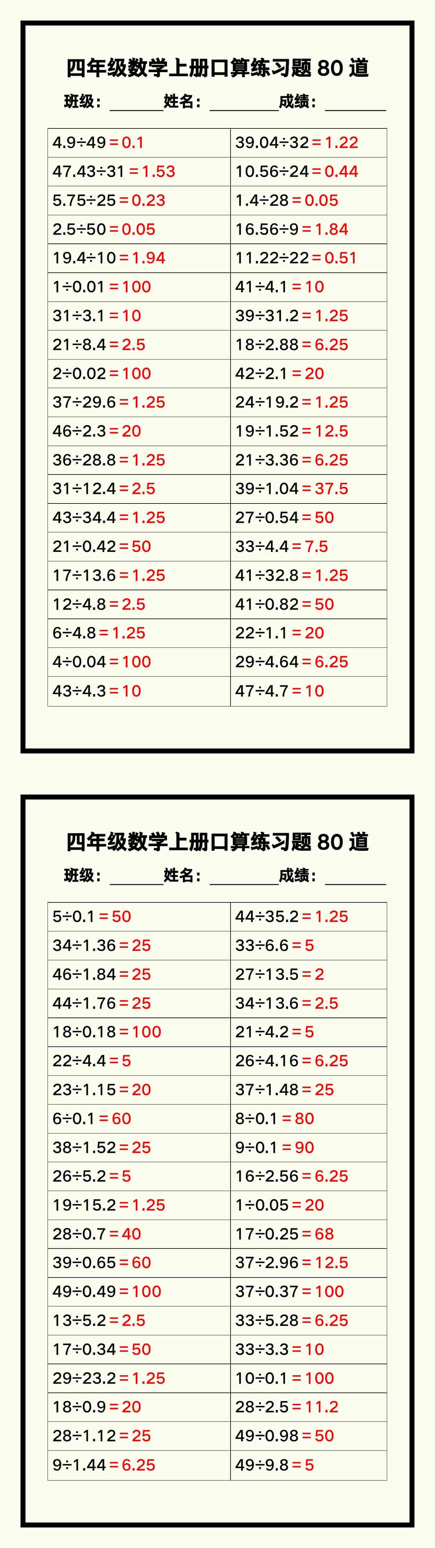 四年级数学上册《口算练习题80道》汇总，赶紧收