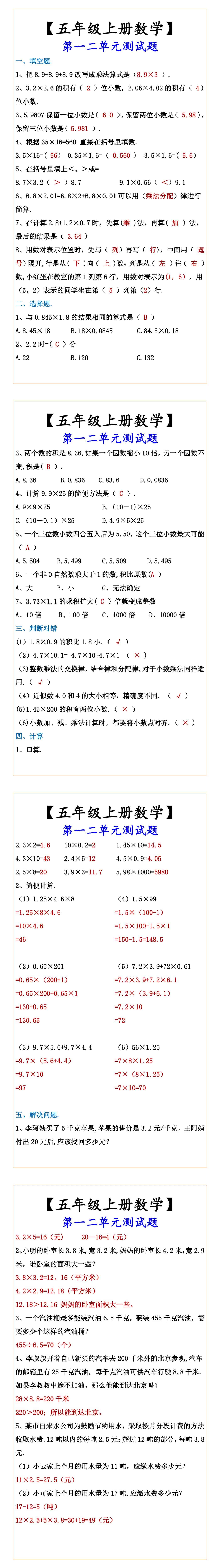 【五年级上册数学】 第一二单元测试题