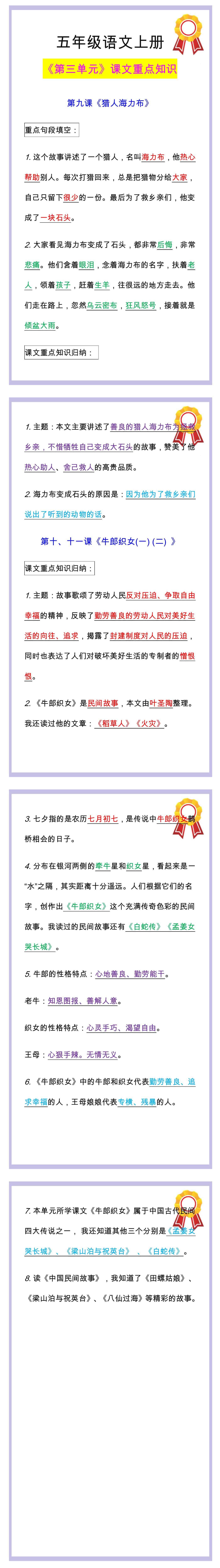 五年级语文上册第三单元课文内容知识点归纳总