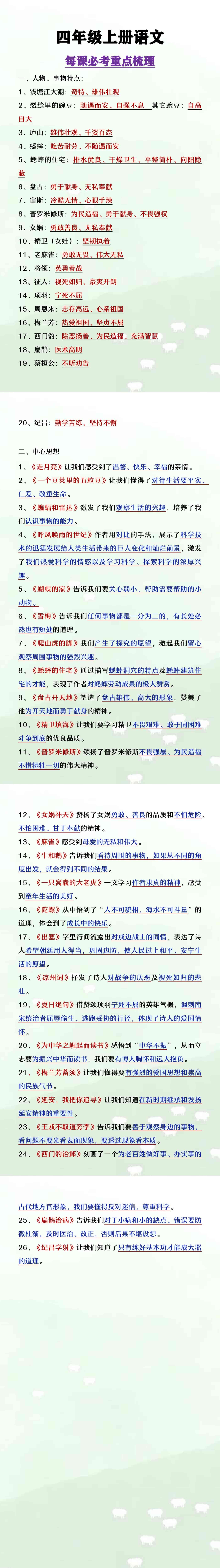 四年级上册语文每课必考重点梳理