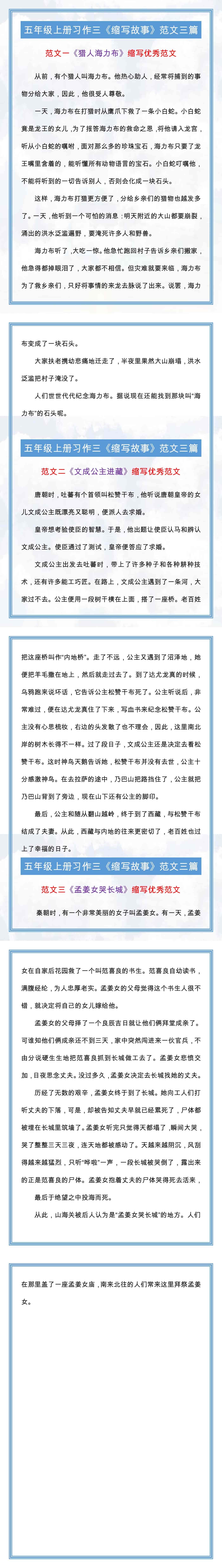 五年级上册习作三《缩写故事》范文三篇