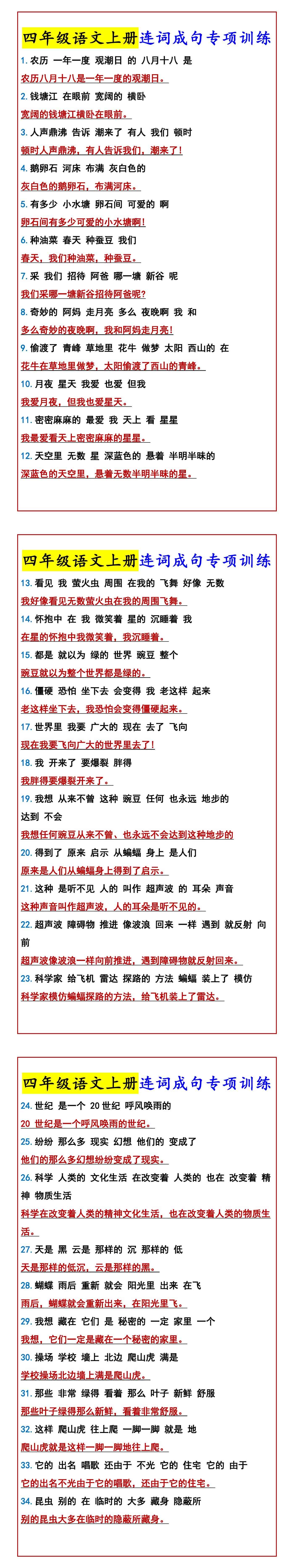 四年级语文上册连词成句专项训练