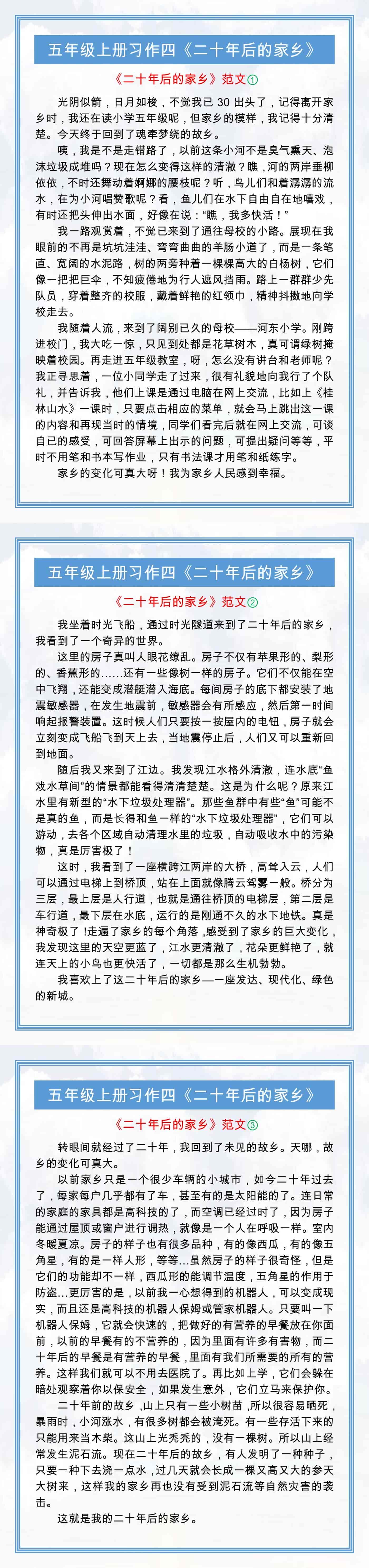 五上习作四《二十年后的家乡》500字优秀范文三