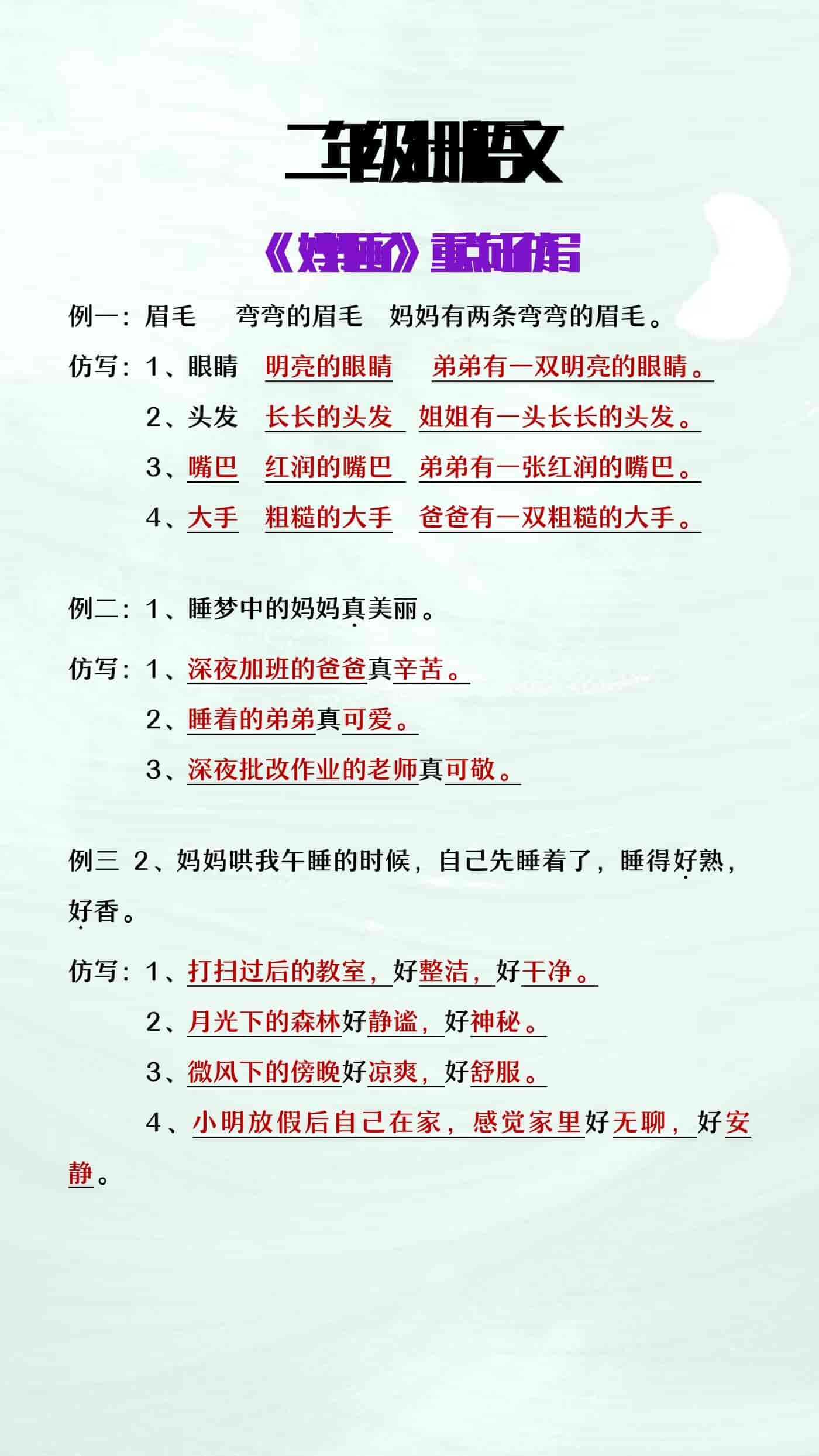 二年级上册语文《妈妈睡了》重点句子仿写
