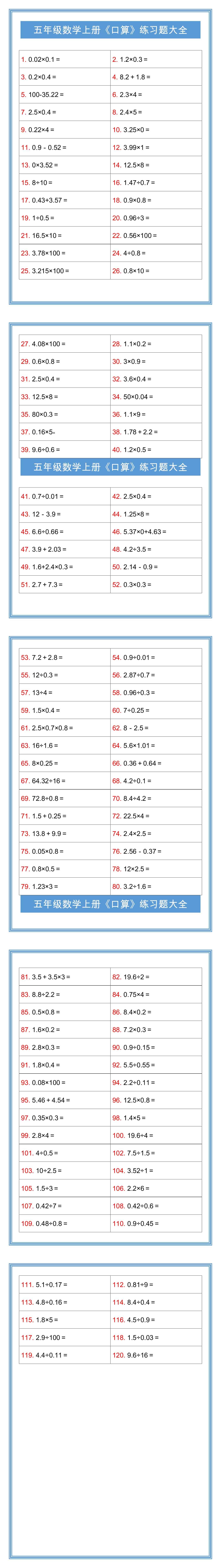 五年级数学上册《口算》练习题大全！